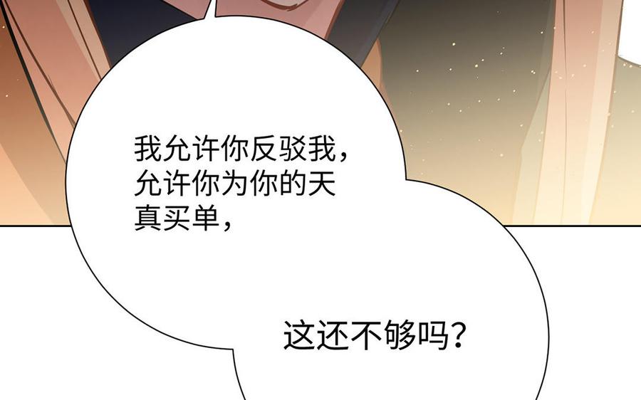 《公主战争》第46话 占有欲 第83页