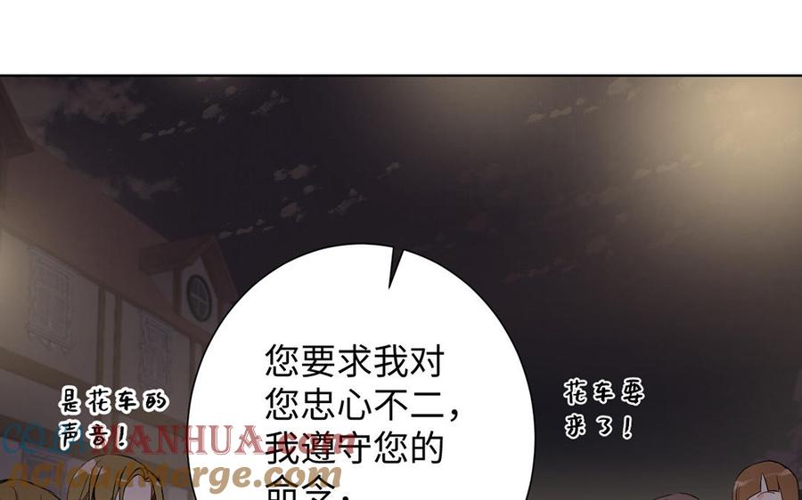 《公主战争》第46话 占有欲 第77页