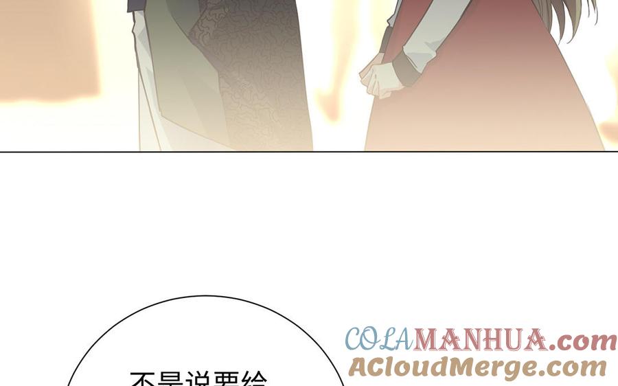 《公主战争》第46话 占有欲 第57页