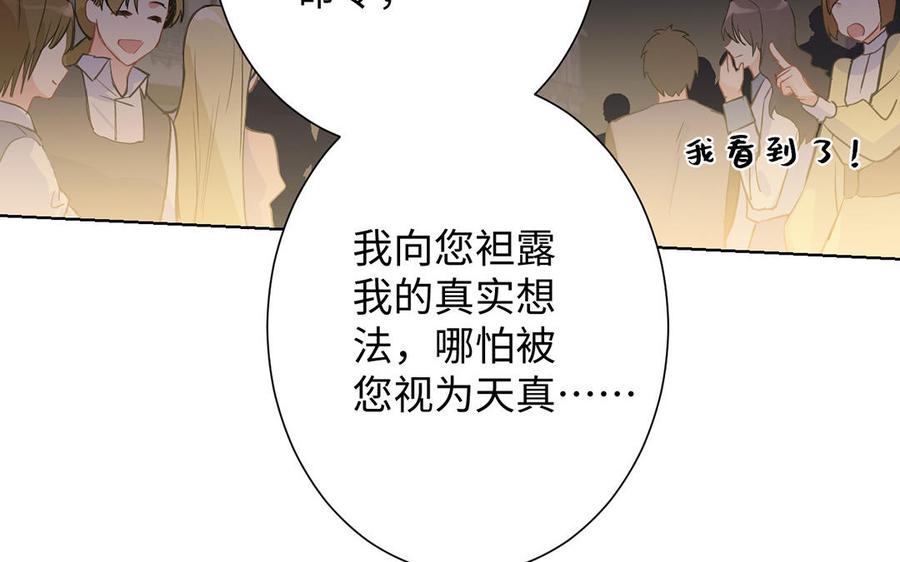 《公主战争》第46话 占有欲 第78页