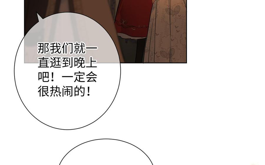 《公主战争》第46话 占有欲 第7页
