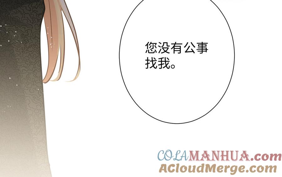 《公主战争》第46话 占有欲 第73页
