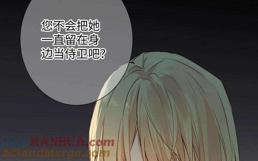 《公主战争》第46话 占有欲 第33页
