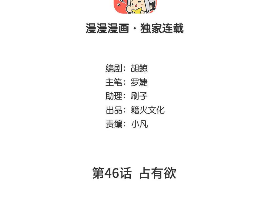 《公主战争》第46话 占有欲 第4页