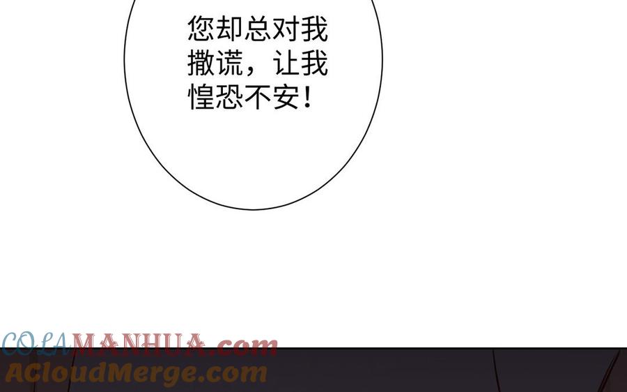 《公主战争》第46话 占有欲 第81页