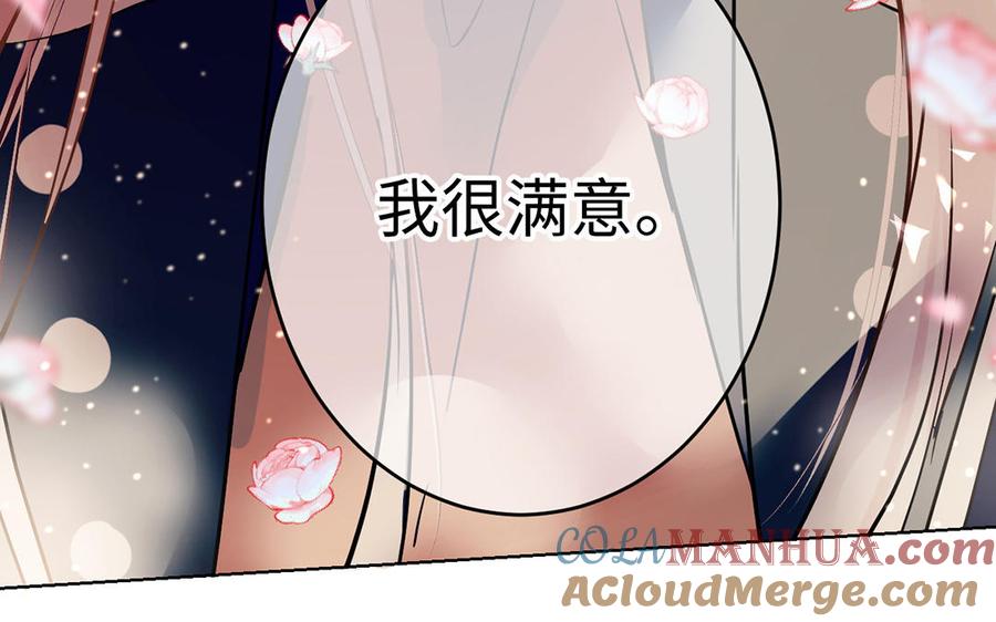 《公主战争》第46话 占有欲 第113页