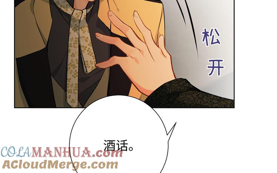 《公主战争》第46话 占有欲 第37页