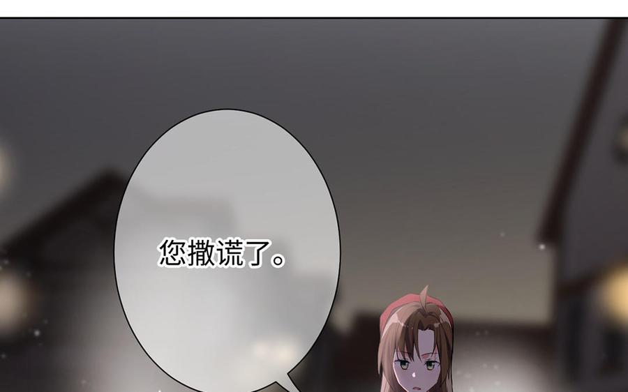 《公主战争》第46话 占有欲 第70页