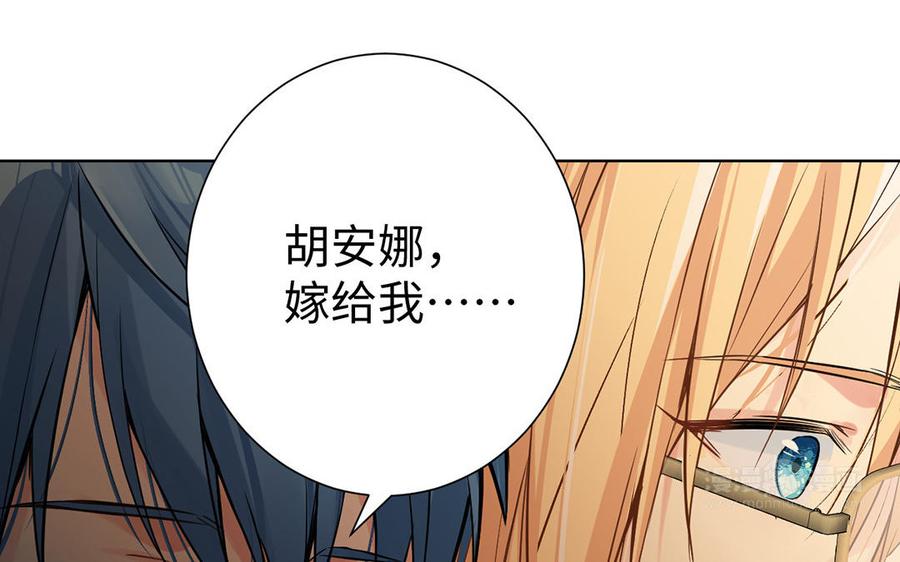 《公主战争》第46话 占有欲 第14页