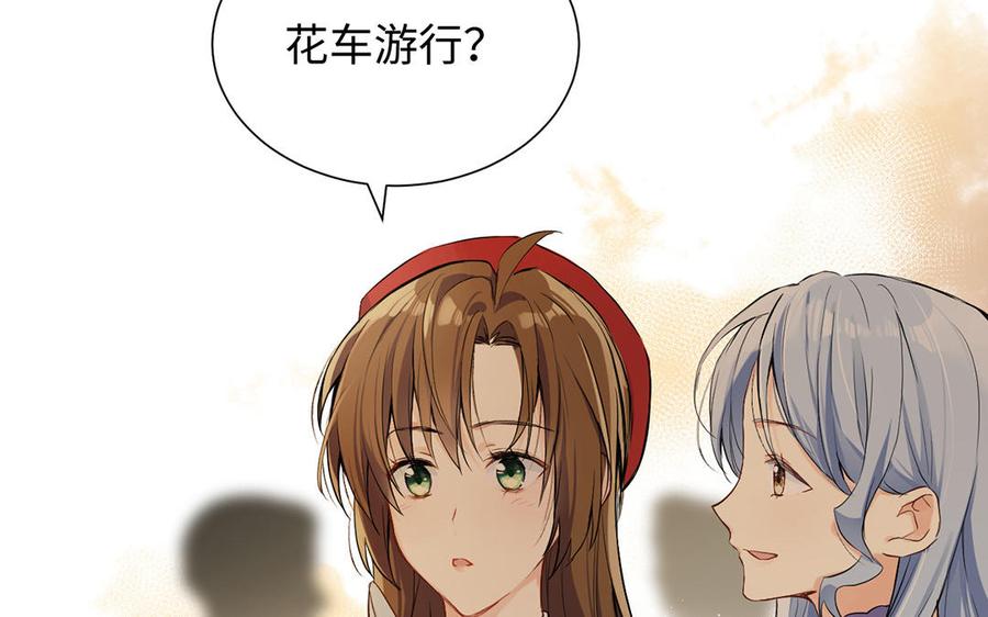 《公主战争》第46话 占有欲 第8页