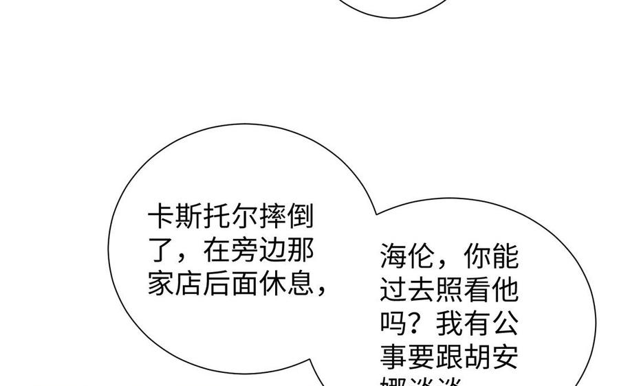 《公主战争》第46话 占有欲 第43页