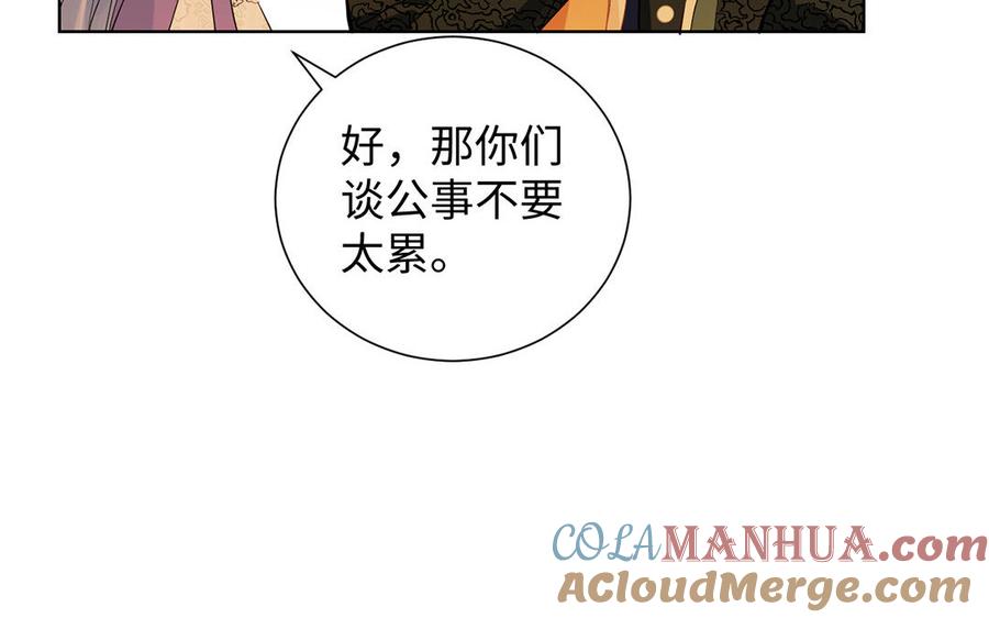 《公主战争》第46话 占有欲 第45页
