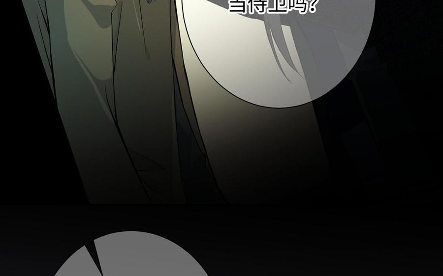 《公主战争》第46话 占有欲 第32页