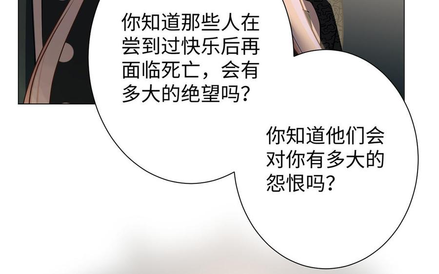 《公主战争》第46话 占有欲 第86页
