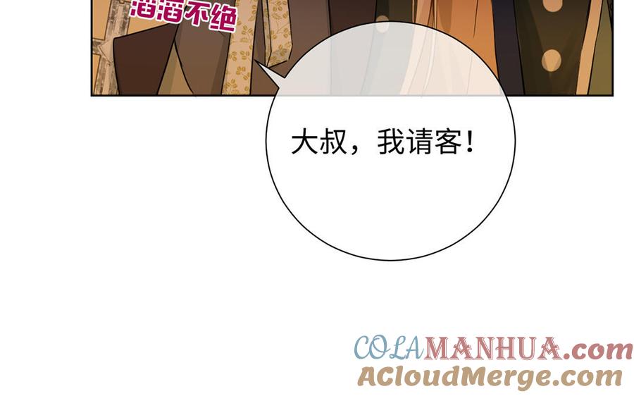 《公主战争》第46话 占有欲 第13页