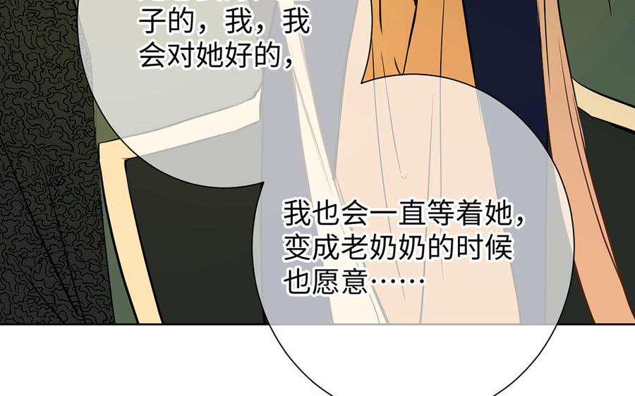 《公主战争》第46话 占有欲 第35页