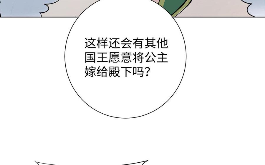 《公主战争》第3话 女人心 第20页