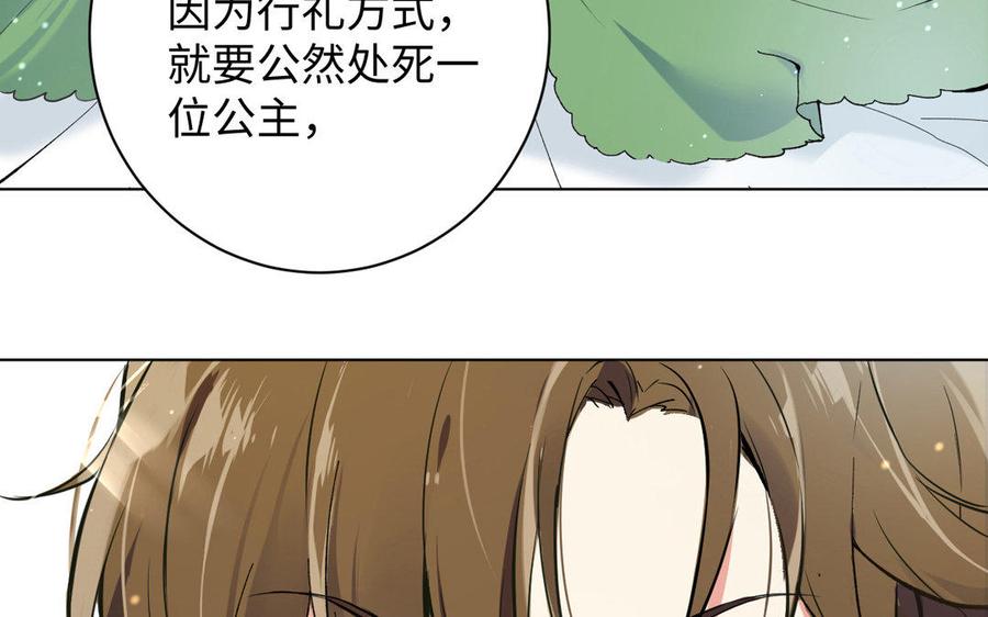 《公主战争》第3话 女人心 第18页