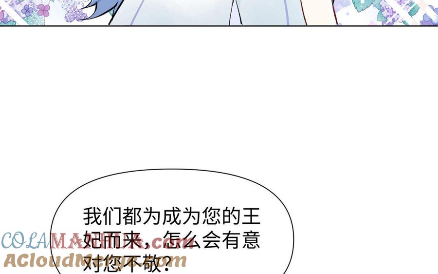 《公主战争》第3话 女人心 第37页