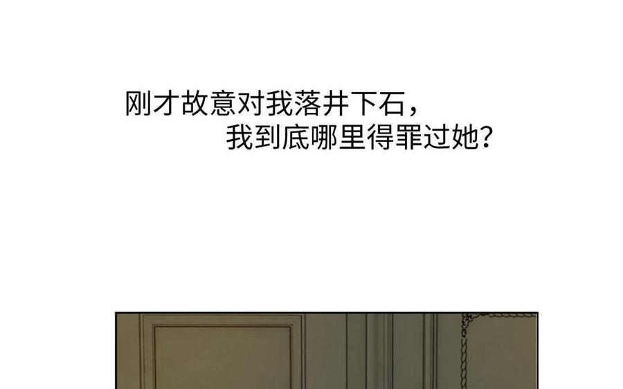 《公主战争》第3话 女人心 第95页