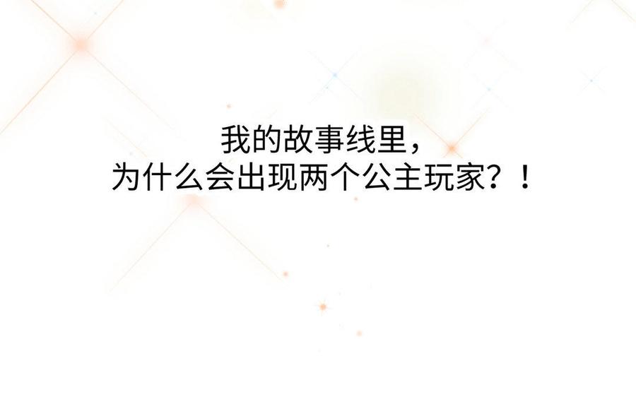 《公主战争》第3话 女人心 第116页