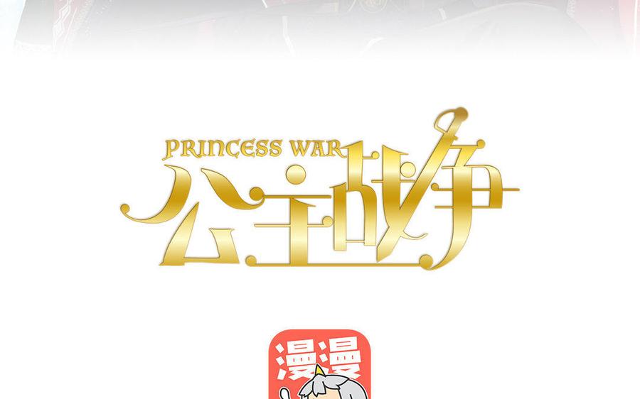 《公主战争》第3话 女人心 第3页