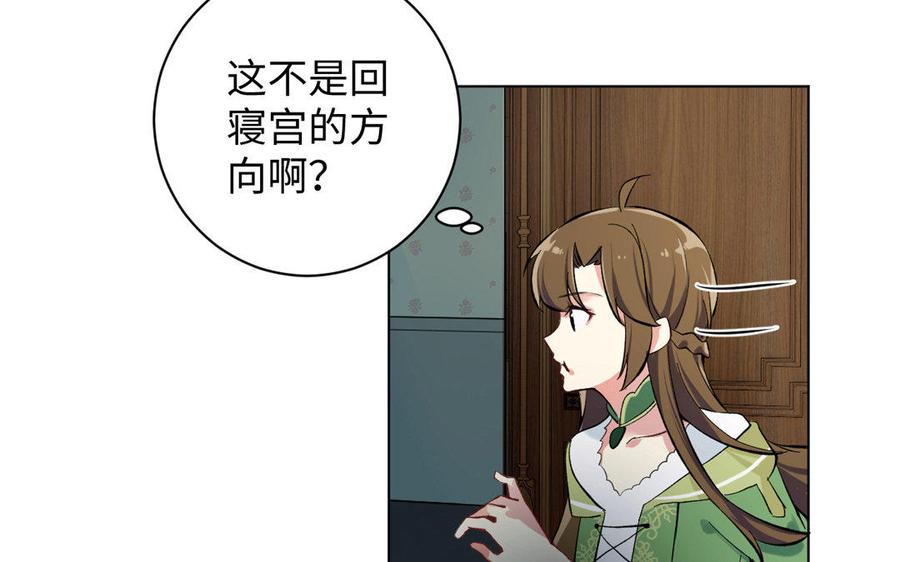 《公主战争》第3话 女人心 第103页