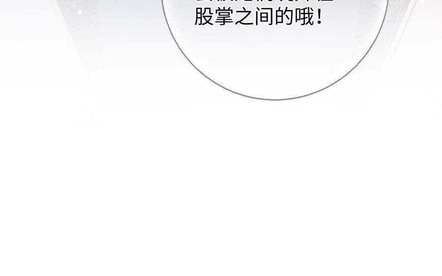 《公主战争》第3话 女人心 第74页