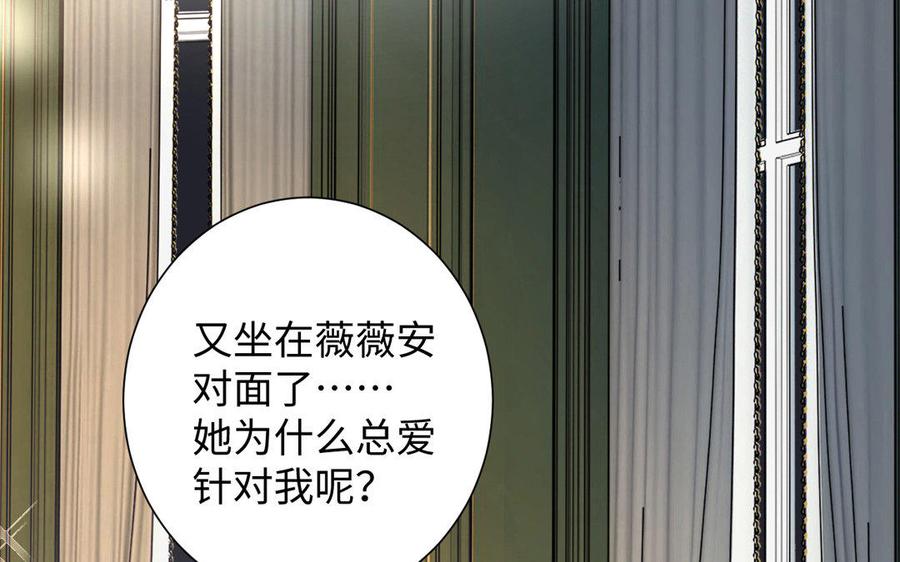 《公主战争》第3话 女人心 第92页