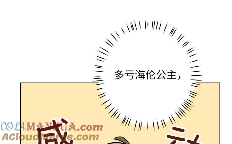 《公主战争》第3话 女人心 第57页