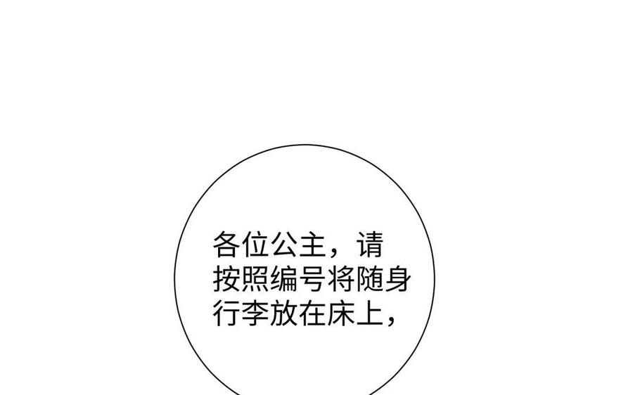 《公主战争》第3话 女人心 第76页