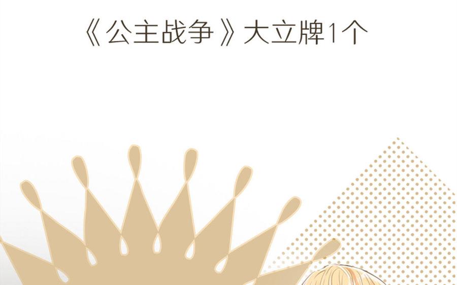《公主战争》第3话 女人心 第123页