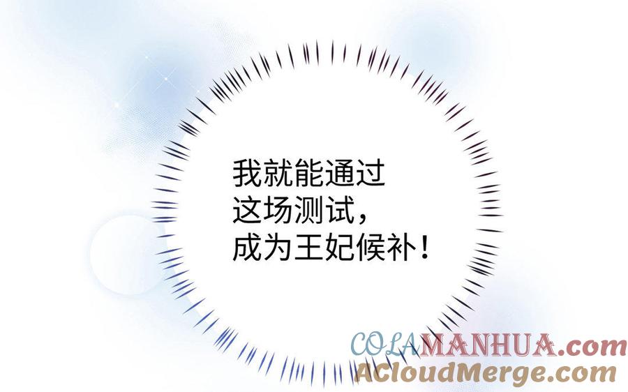 《公主战争》第3话 女人心 第89页