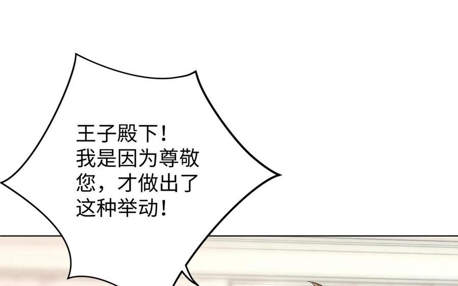 《公主战争》第3话 女人心 第6页