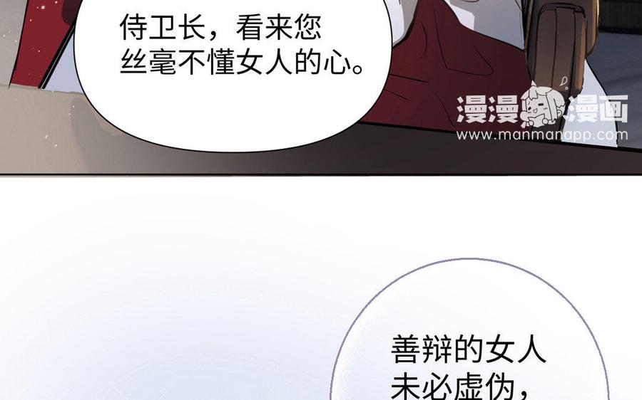 《公主战争》第3话 女人心 第70页