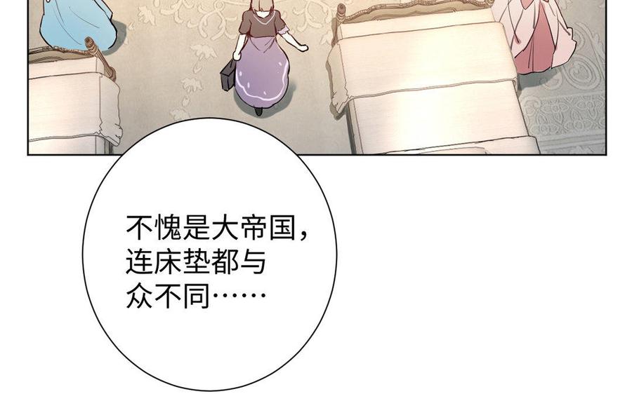 《公主战争》第3话 女人心 第83页