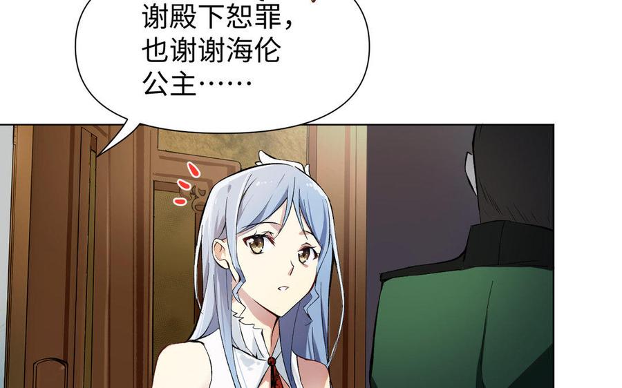 《公主战争》第3话 女人心 第54页