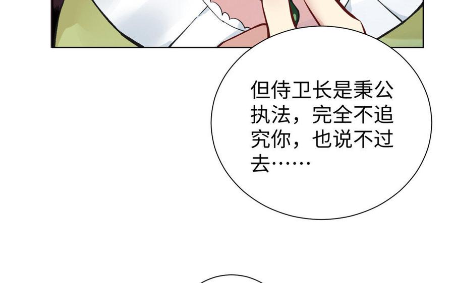 《公主战争》第3话 女人心 第32页