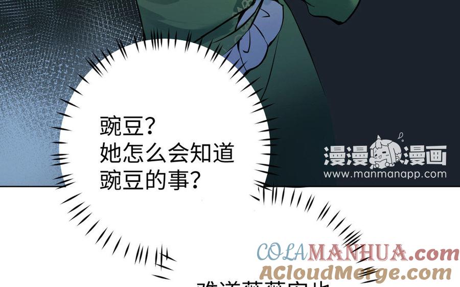 《公主战争》第3话 女人心 第113页
