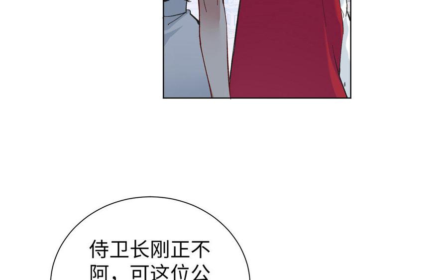 《公主战争》第3话 女人心 第34页
