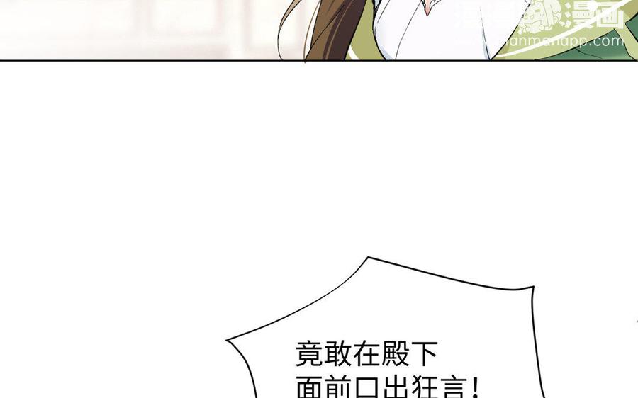 《公主战争》第3话 女人心 第8页