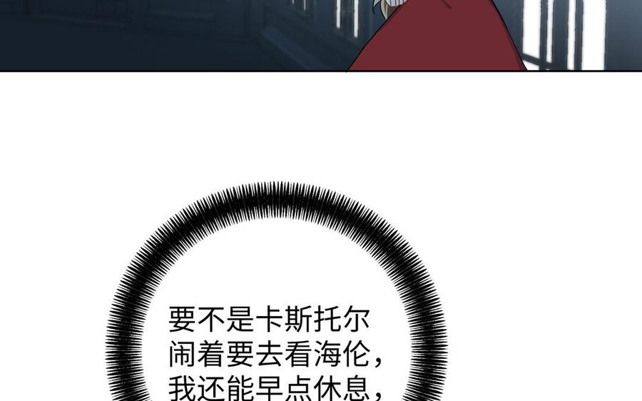 《公主战争》第47话 海伦遇袭 第92页