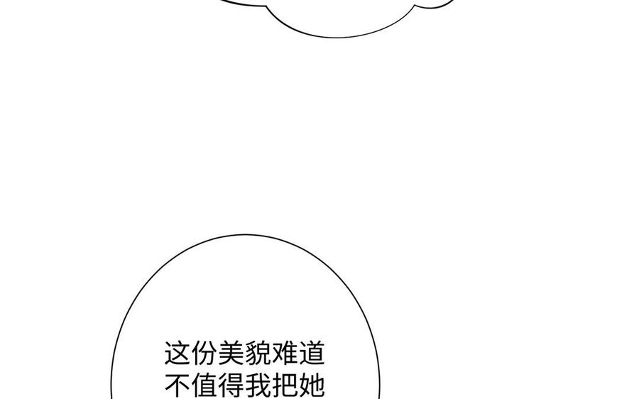 《公主战争》第47话 海伦遇袭 第112页