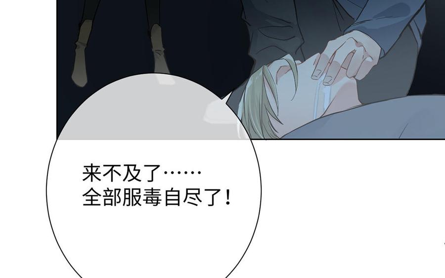 《公主战争》第47话 海伦遇袭 第87页