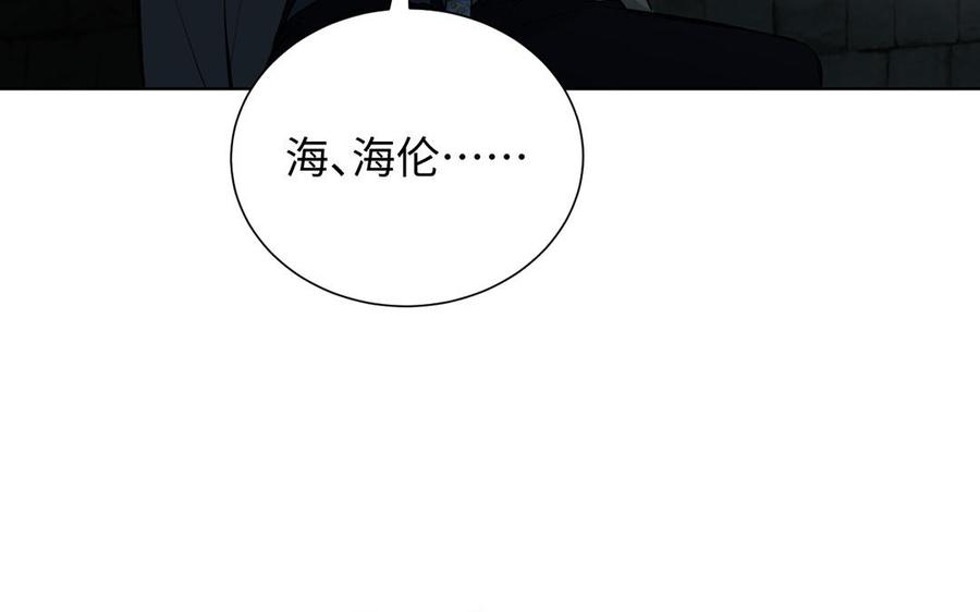 《公主战争》第47话 海伦遇袭 第11页