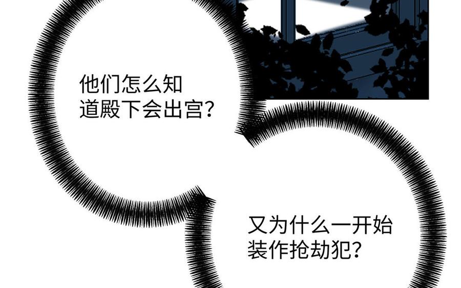 《公主战争》第47话 海伦遇袭 第98页