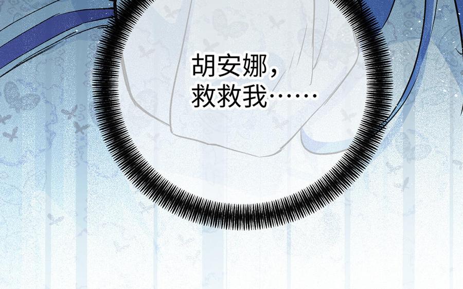 《公主战争》第47话 海伦遇袭 第27页