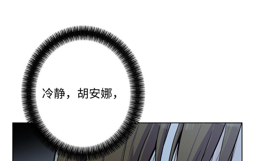 《公主战争》第47话 海伦遇袭 第80页