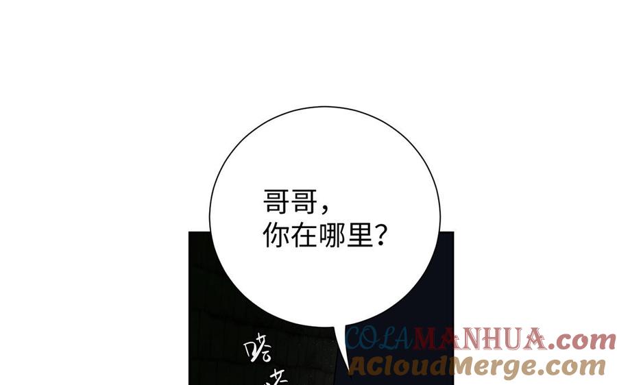 《公主战争》第47话 海伦遇袭 第5页
