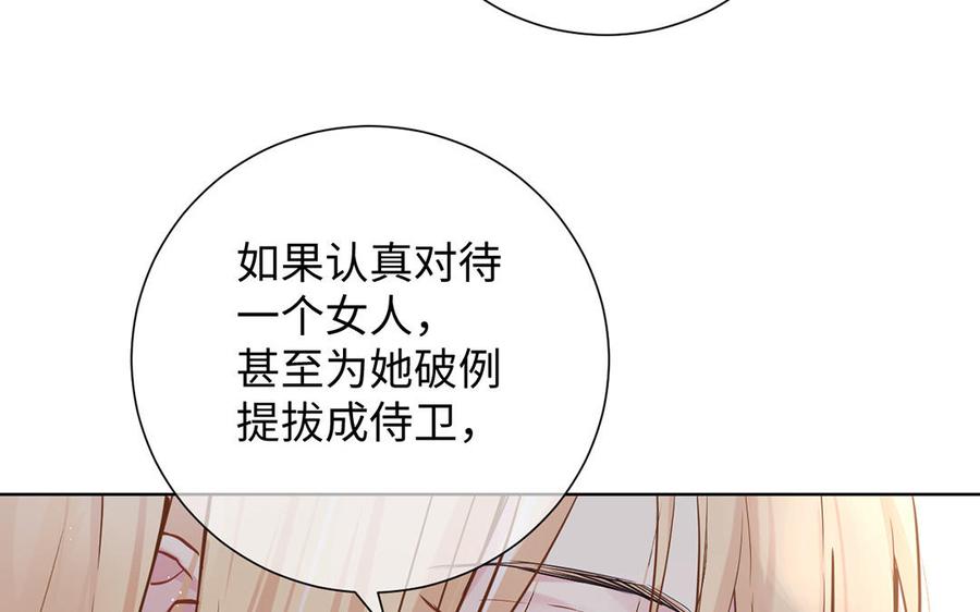 《公主战争》第48话 正面进攻！ 第19页